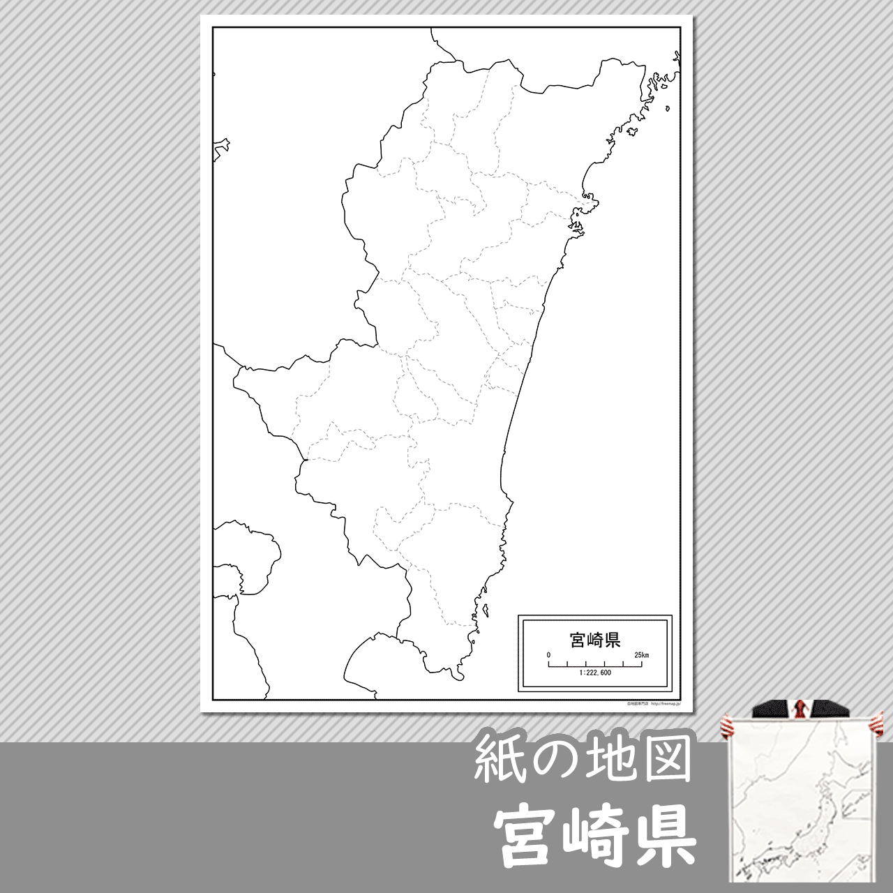 宮崎県の紙の白地図のサムネイル