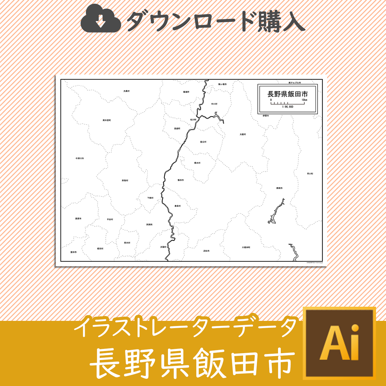 飯田市のaiデータのサムネイル画像