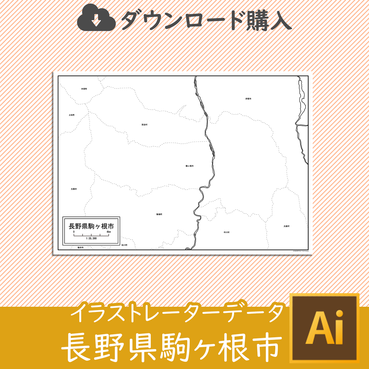 駒ヶ根市のaiデータのサムネイル画像