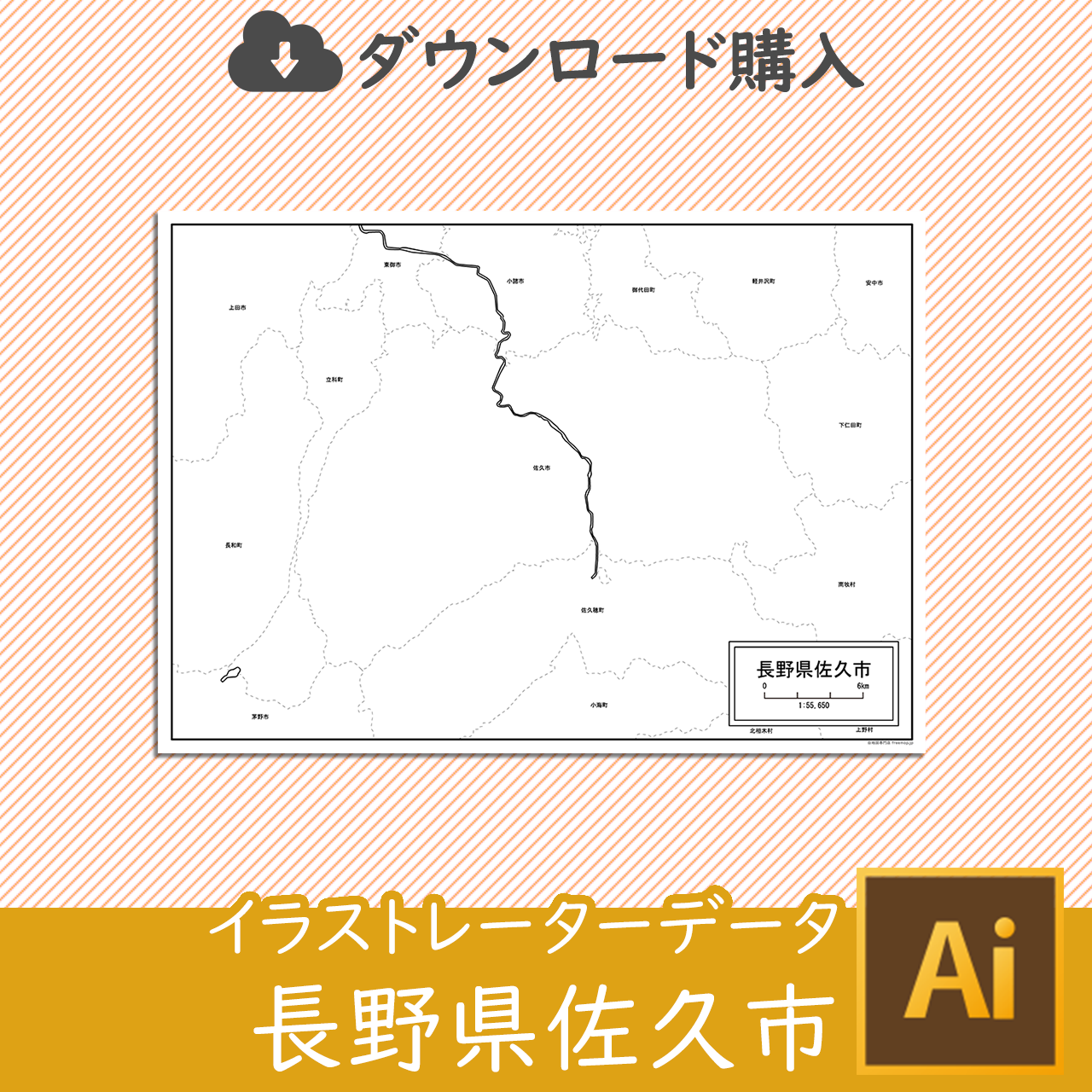 佐久市のaiデータのサムネイル画像