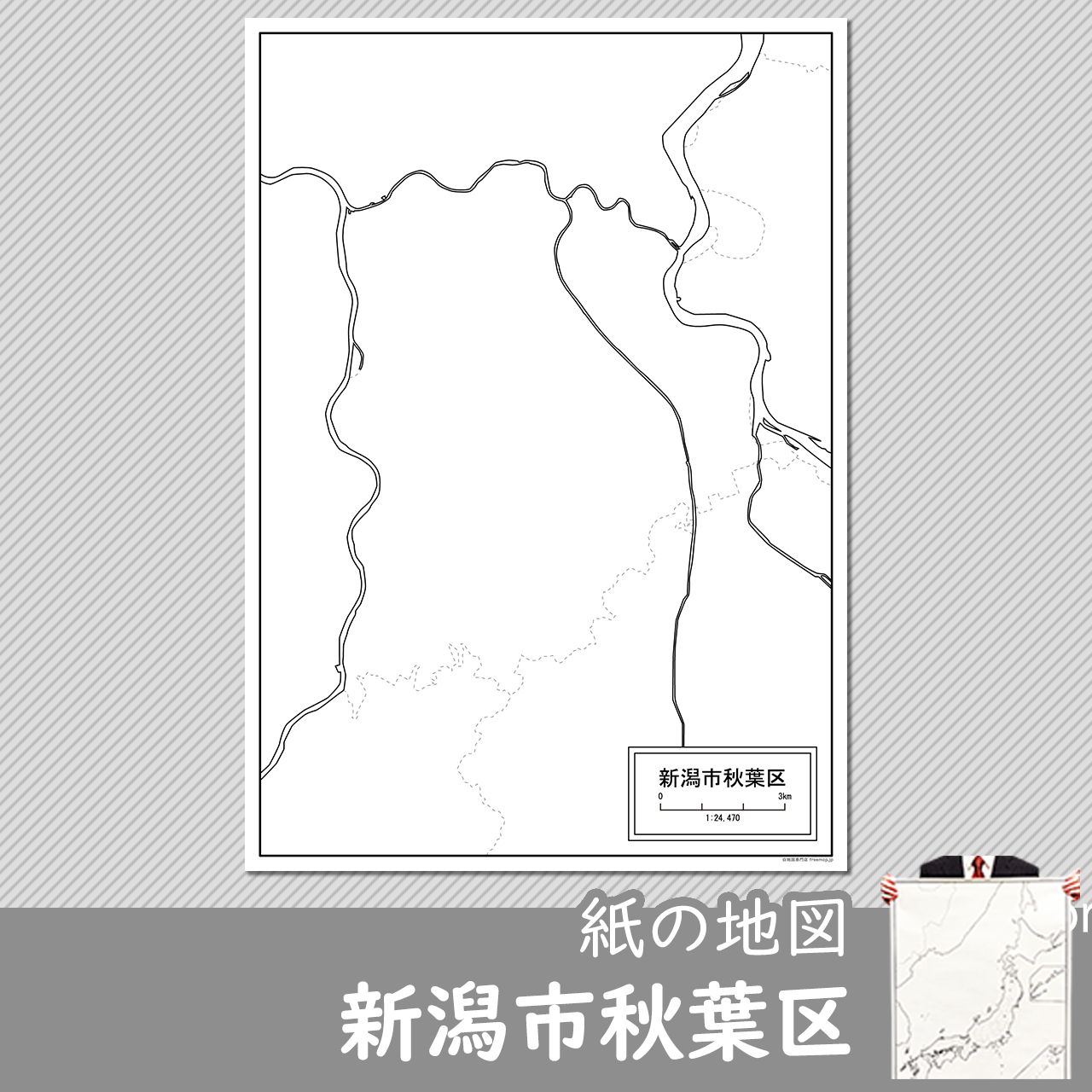 新潟市秋葉区の紙の白地図のサムネイル