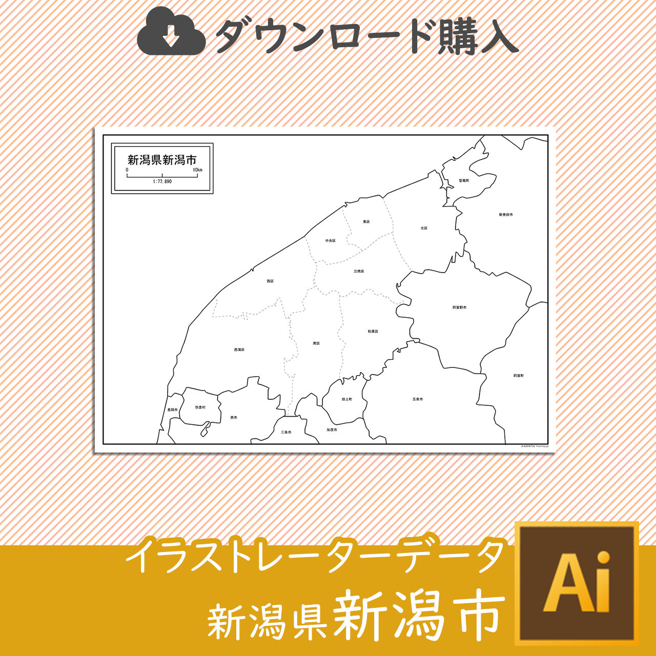 新潟県新潟市のaiデータのサムネイル画像