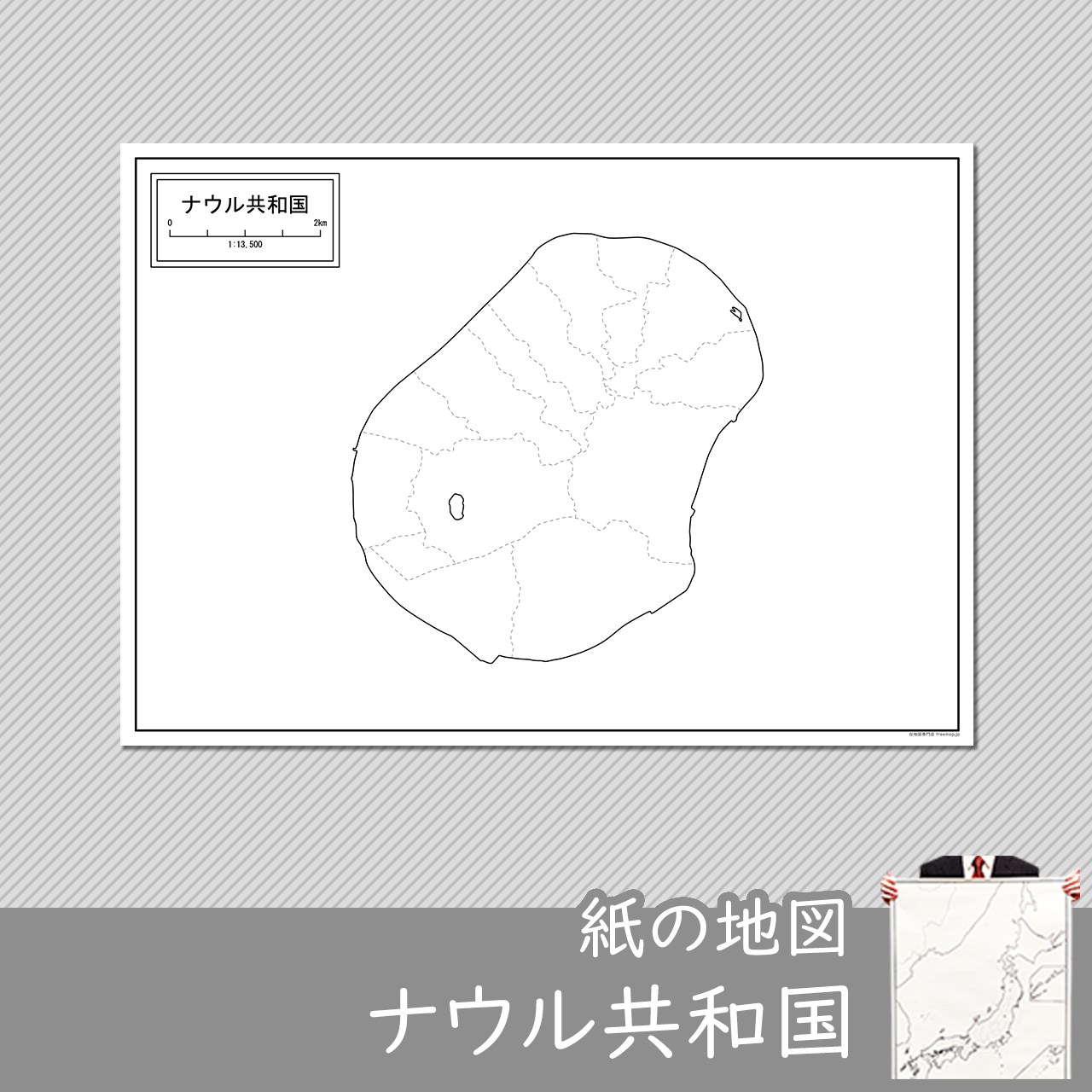ナウル共和国の紙の白地図のサムネイル