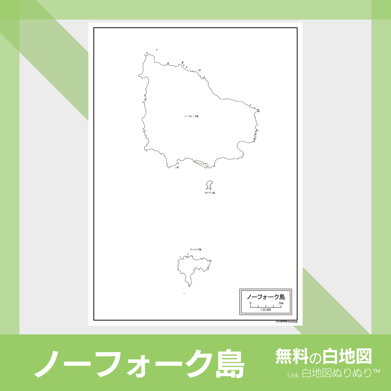 無料の白地図