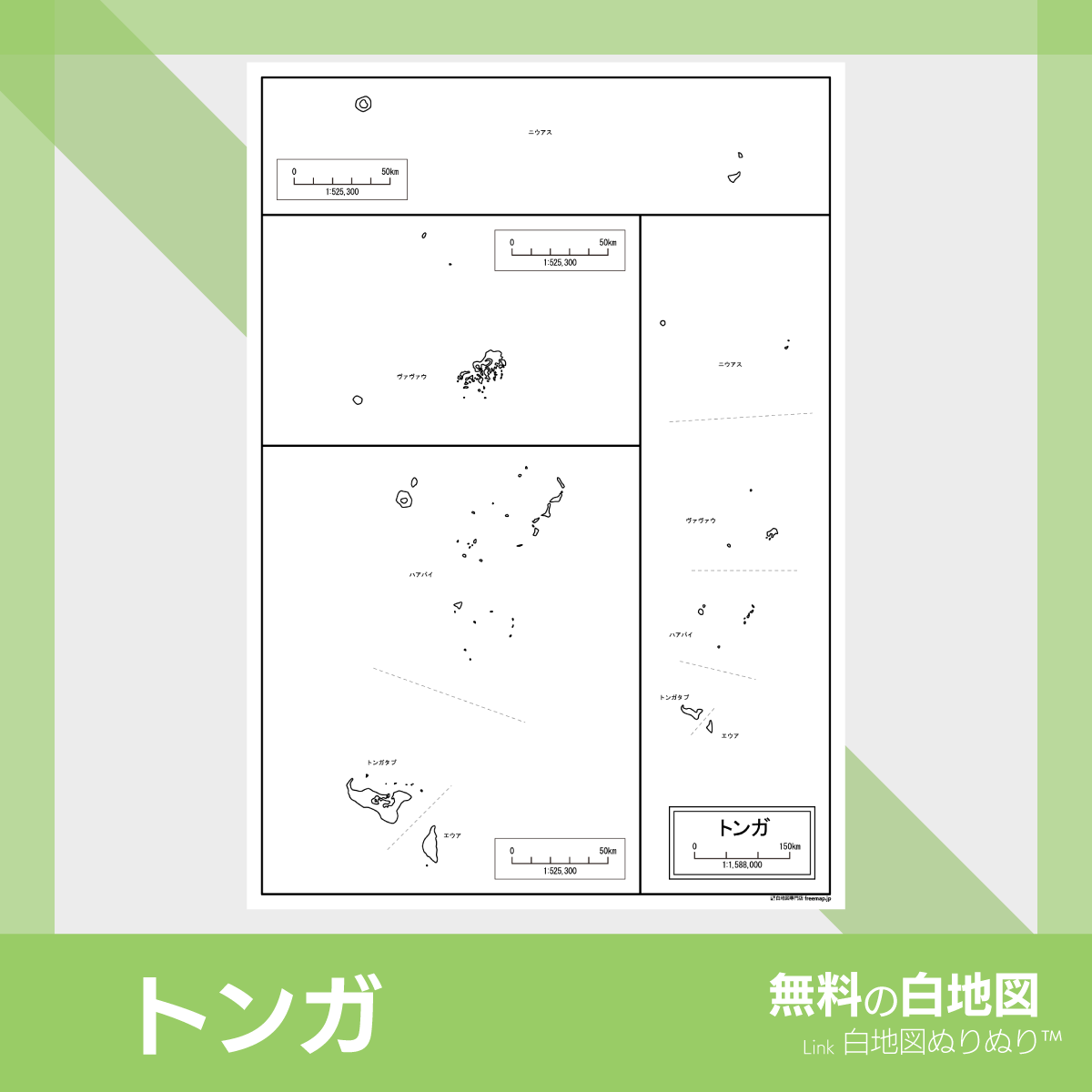 無料の白地図