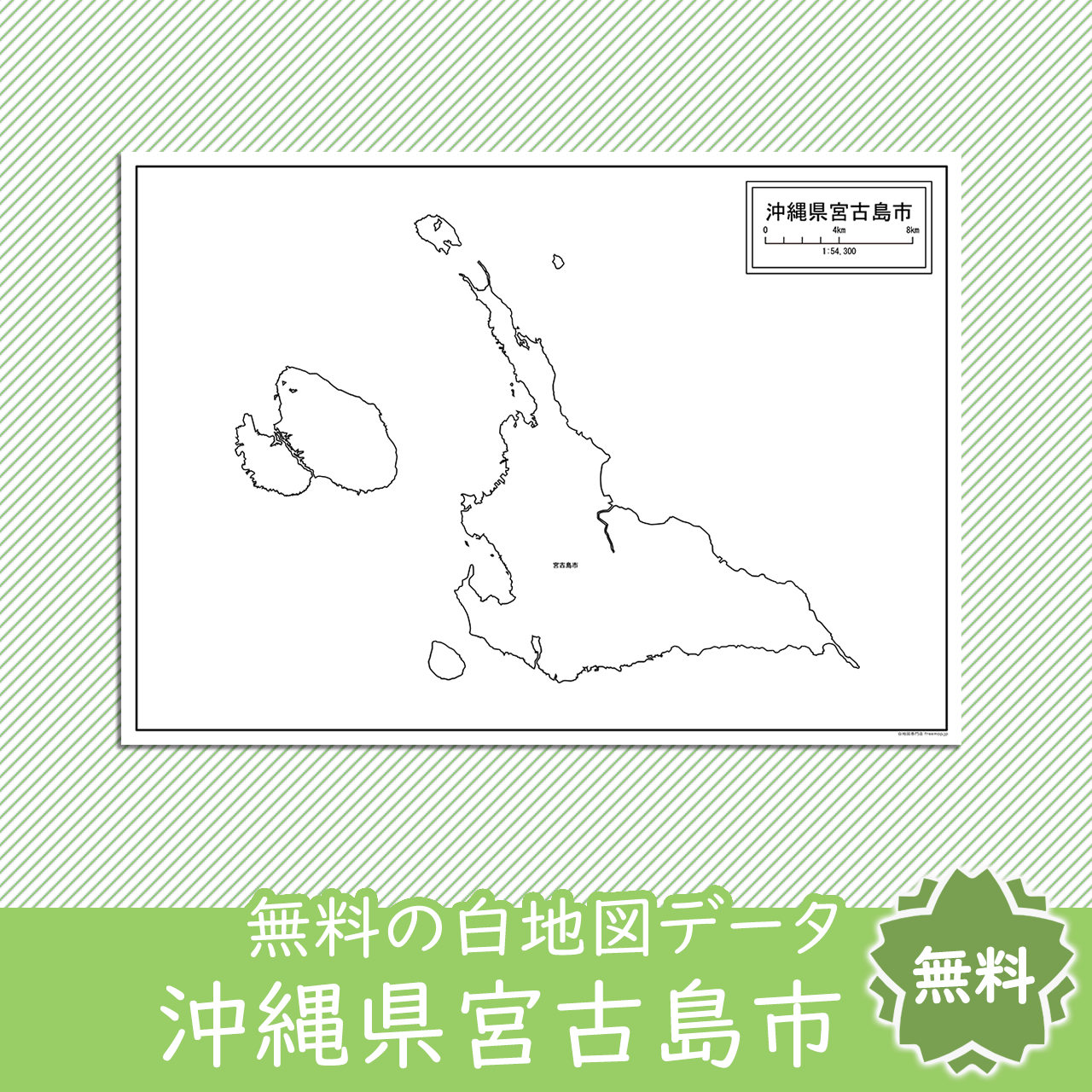 無料の白地図