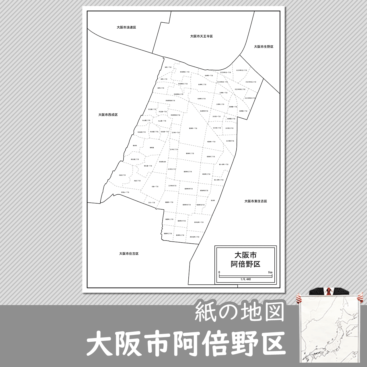 大阪市阿倍野区の紙の白地図のサムネイル