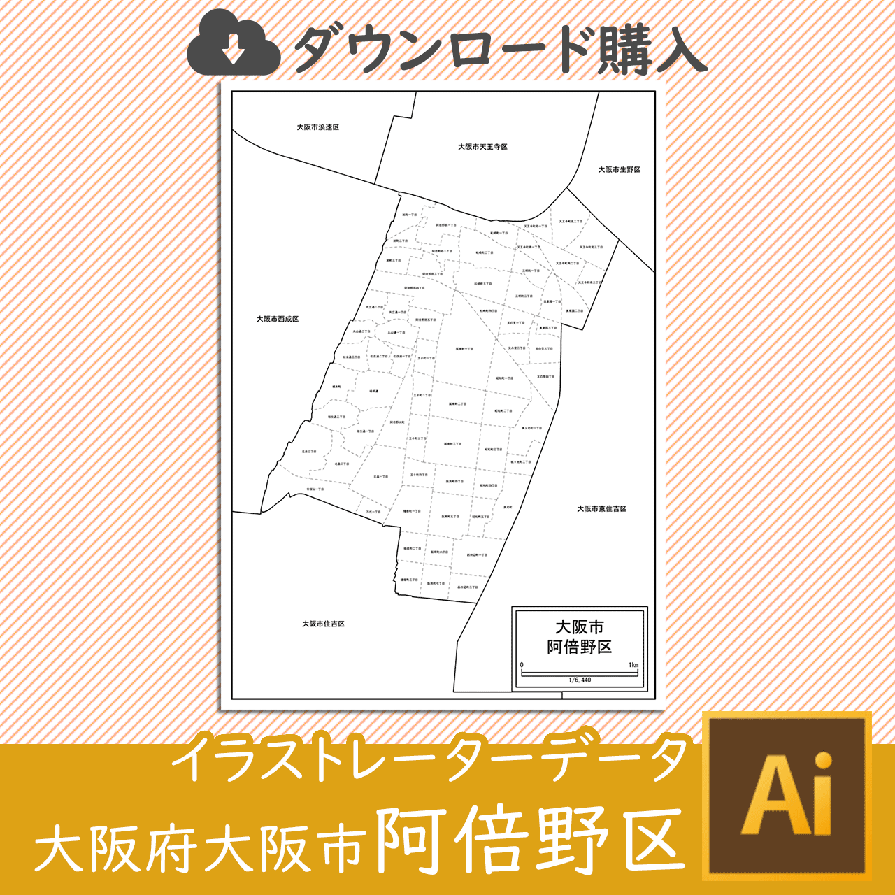 大阪市阿倍野区のaiデータのサムネイル画像