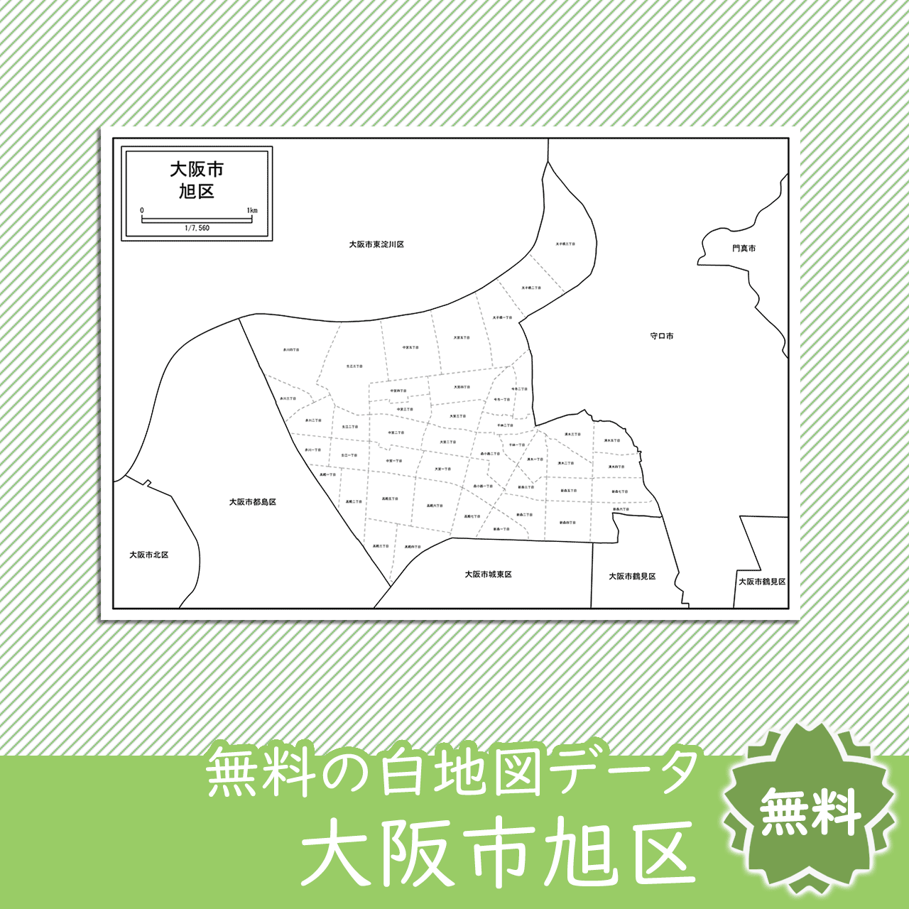 無料の白地図