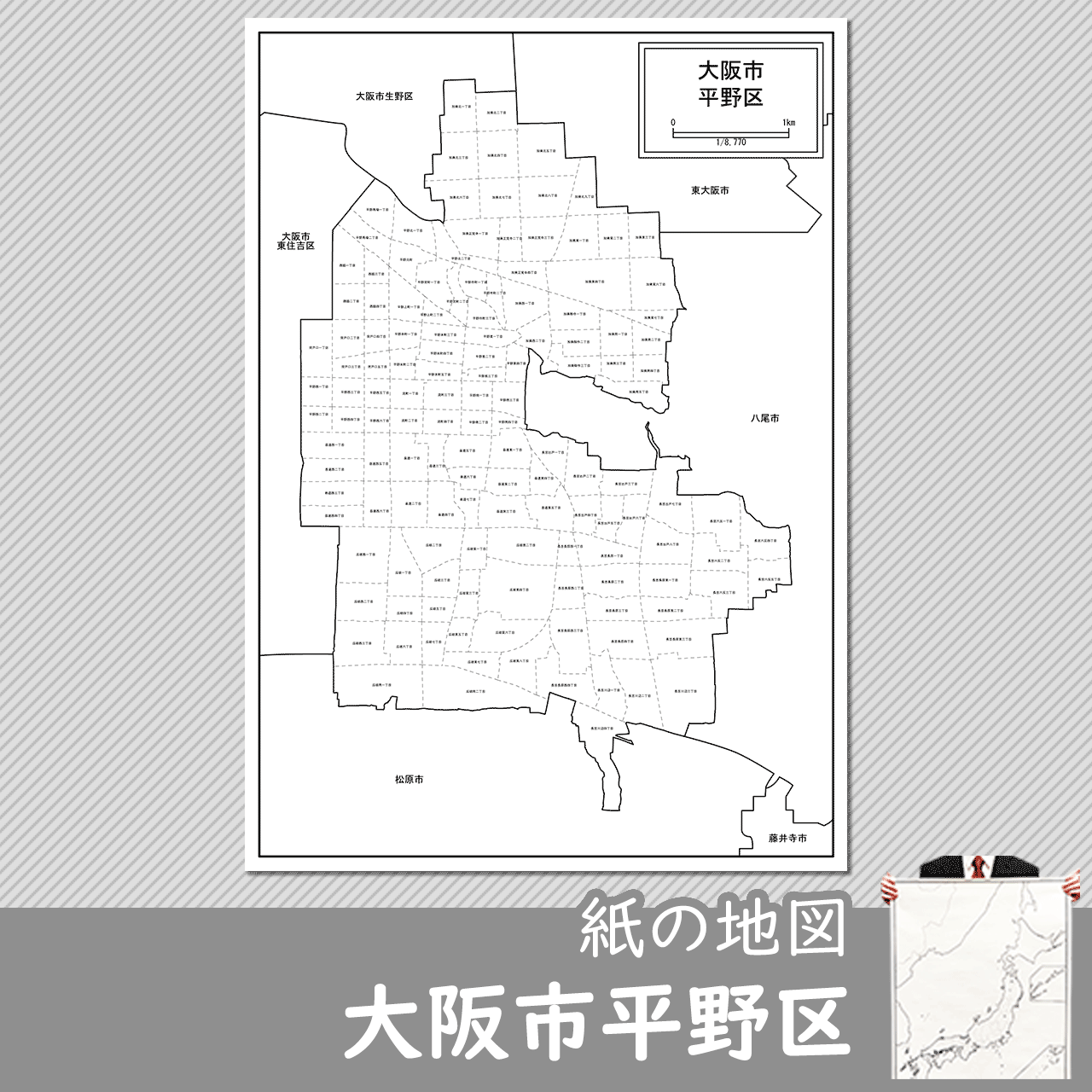 大阪市平野区の紙の白地図のサムネイル