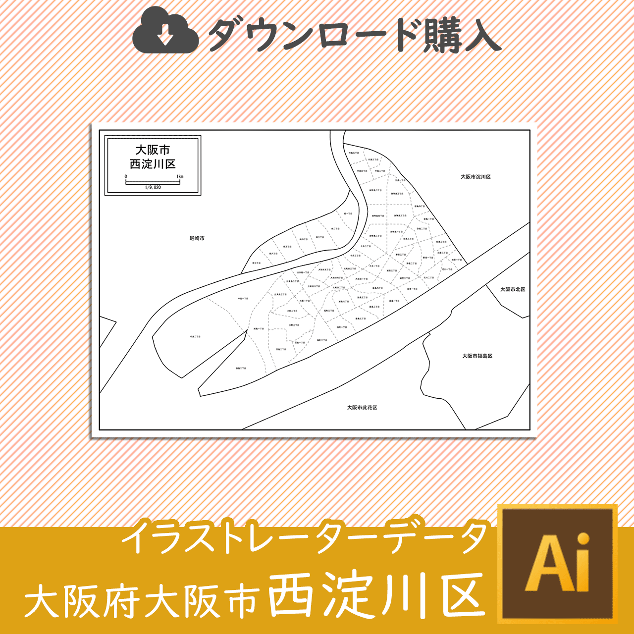 大阪市西淀川区のaiデータのサムネイル画像