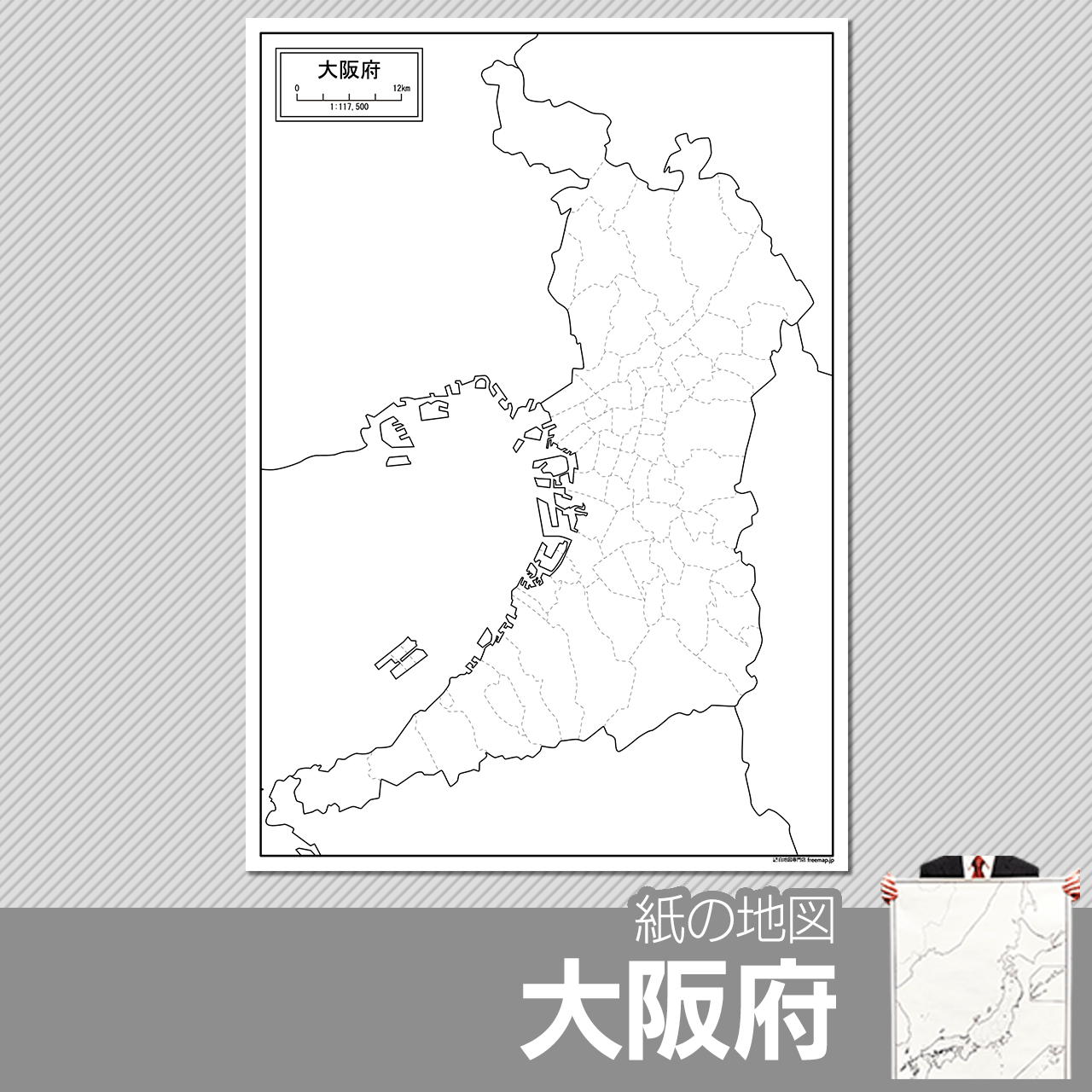 大阪府の紙の白地図のサムネイル