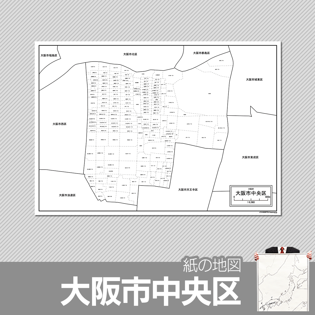 大阪市中央区の紙の白地図のサムネイル