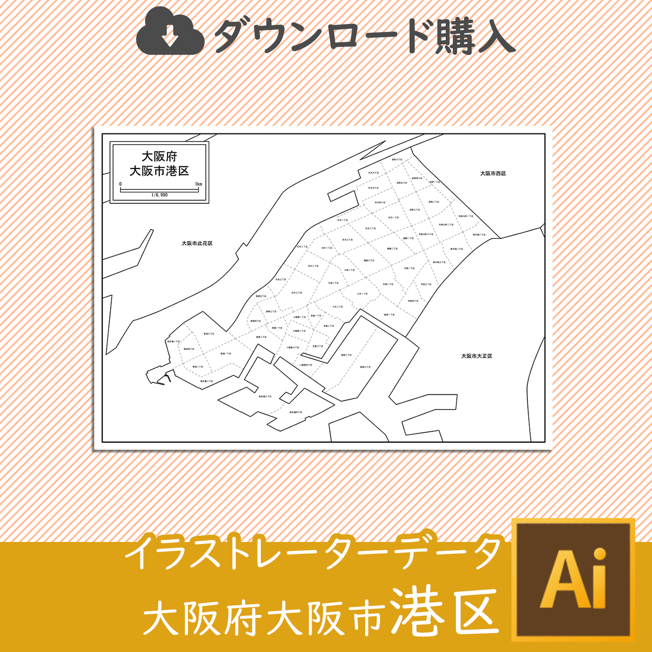 大阪市港区のaiデータのサムネイル画像