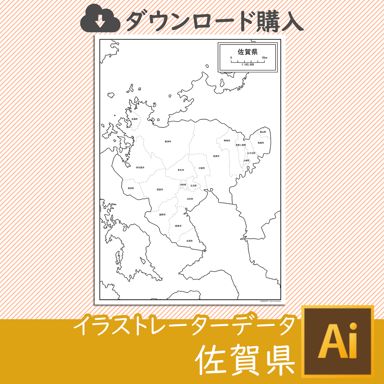 佐賀県のaiデータのサムネイル画像
