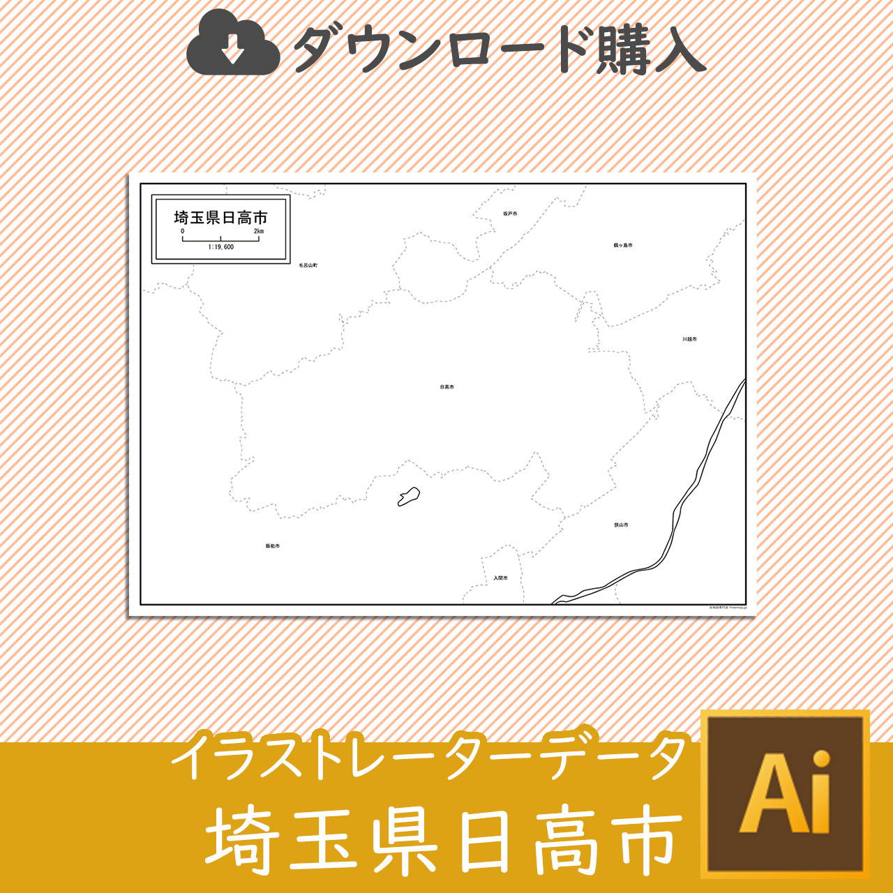 日高市のaiデータのサムネイル画像