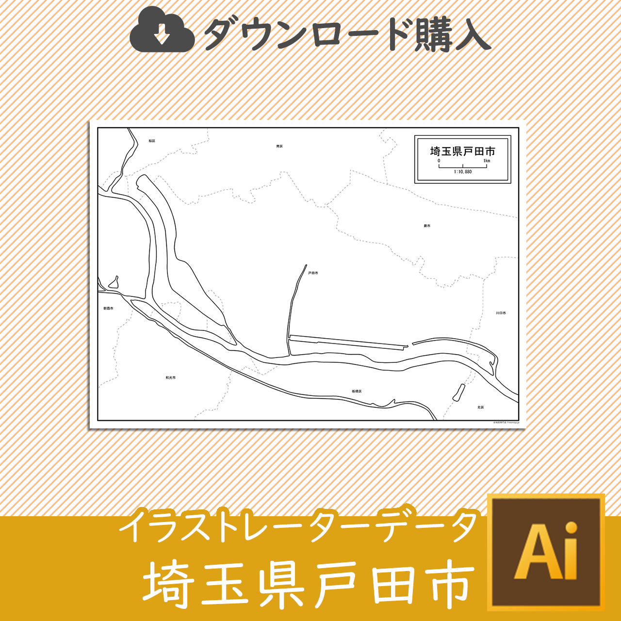 戸田市のaiデータのサムネイル画像