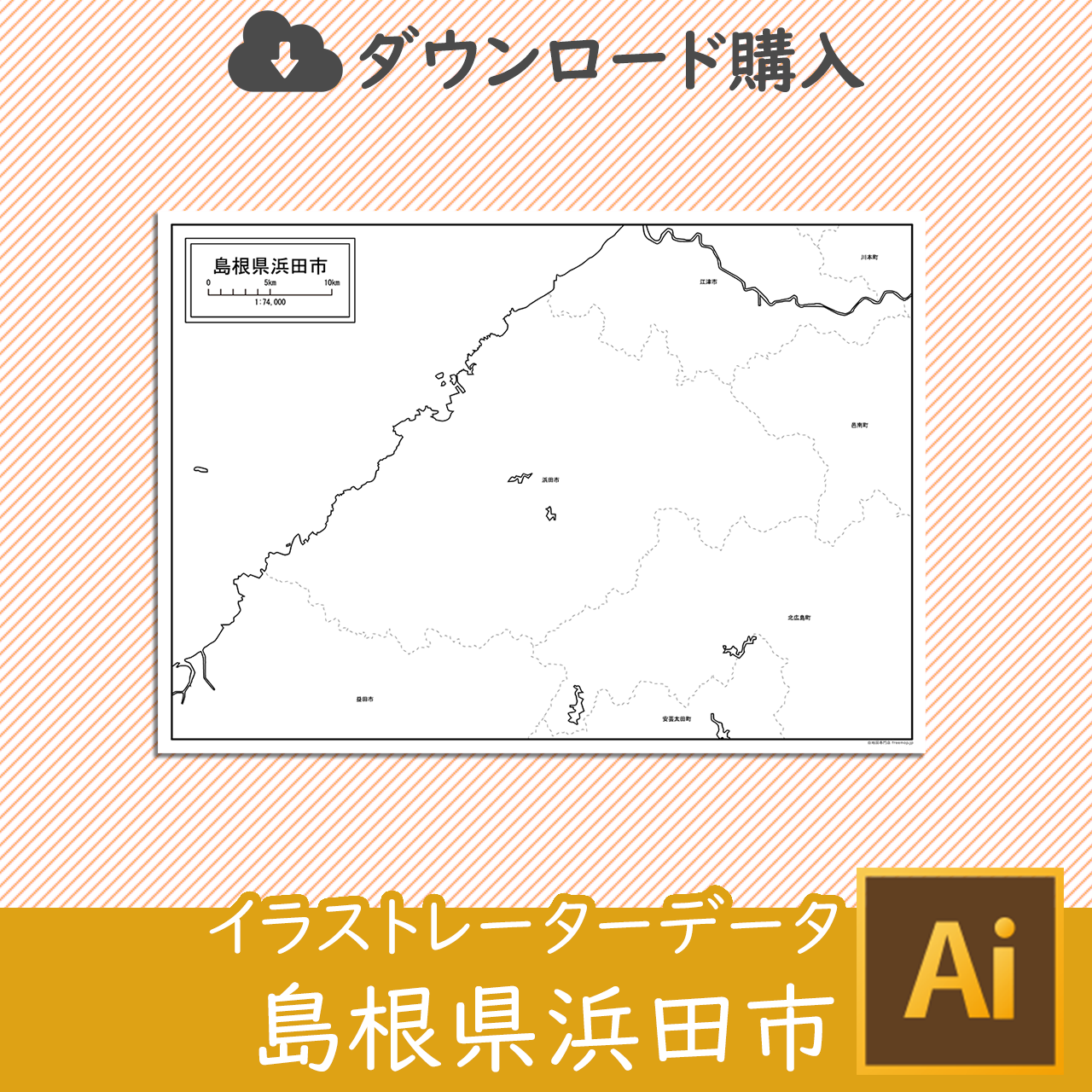 浜田市のaiデータのサムネイル画像