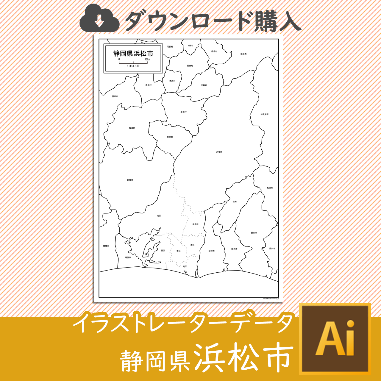 静岡県浜松市のaiデータのサムネイル画像