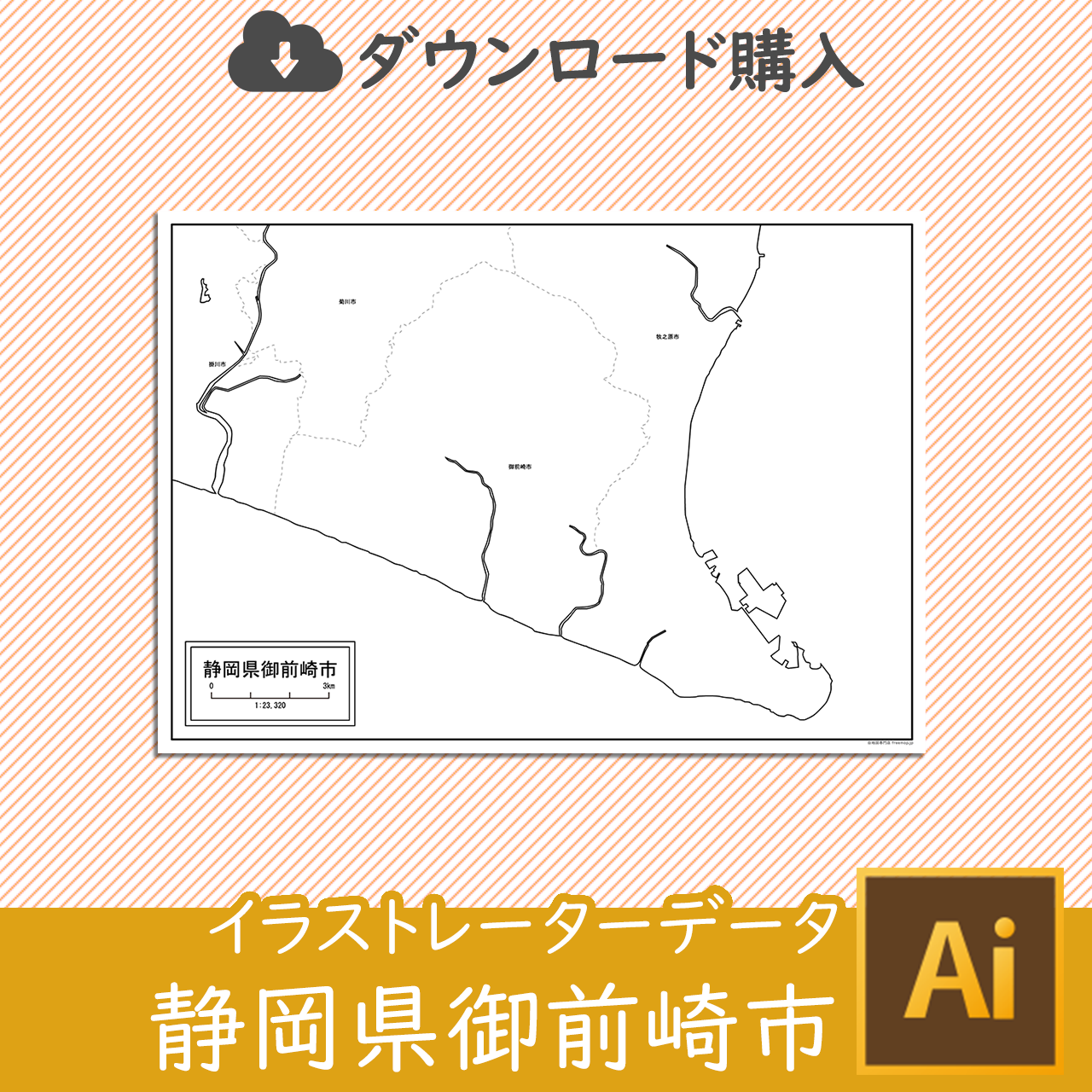 御前崎市のaiデータのサムネイル画像
