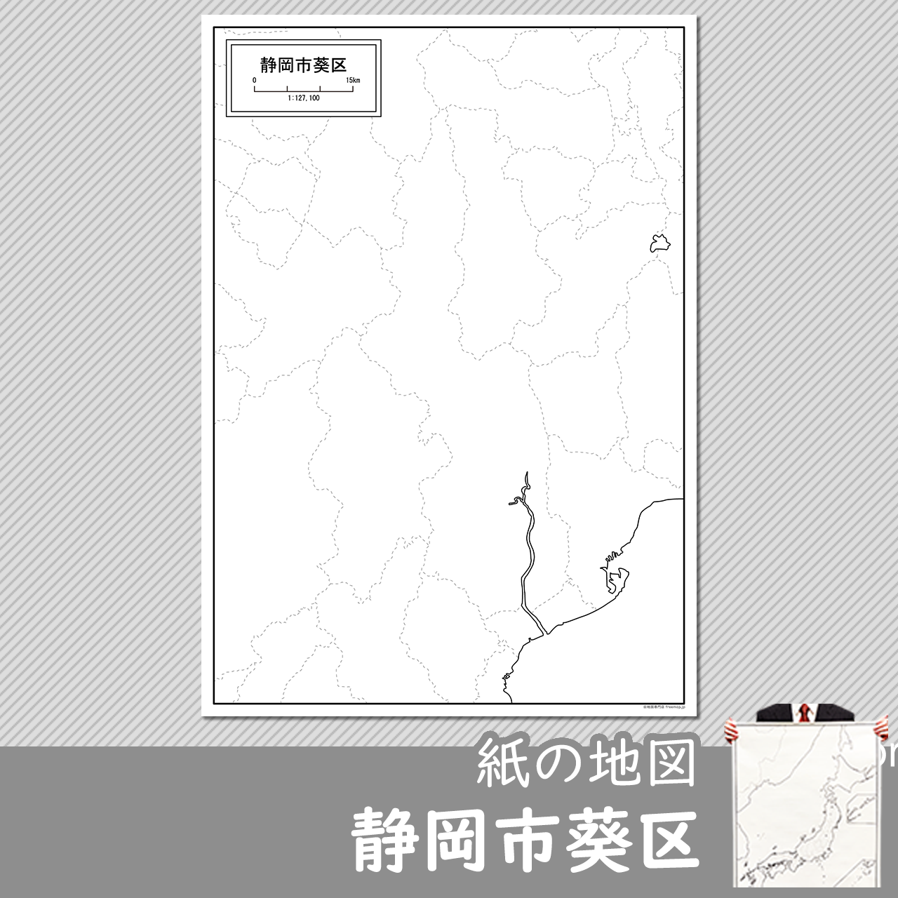 静岡市葵区の紙の白地図のサムネイル