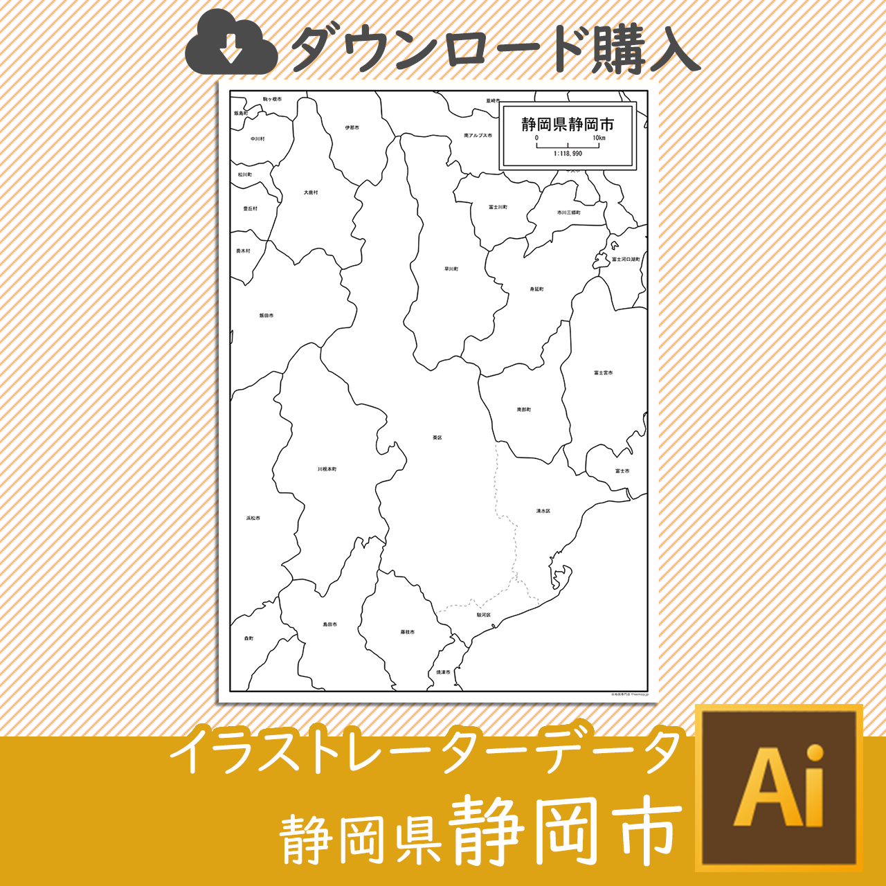 静岡県静岡市のaiデータのサムネイル画像