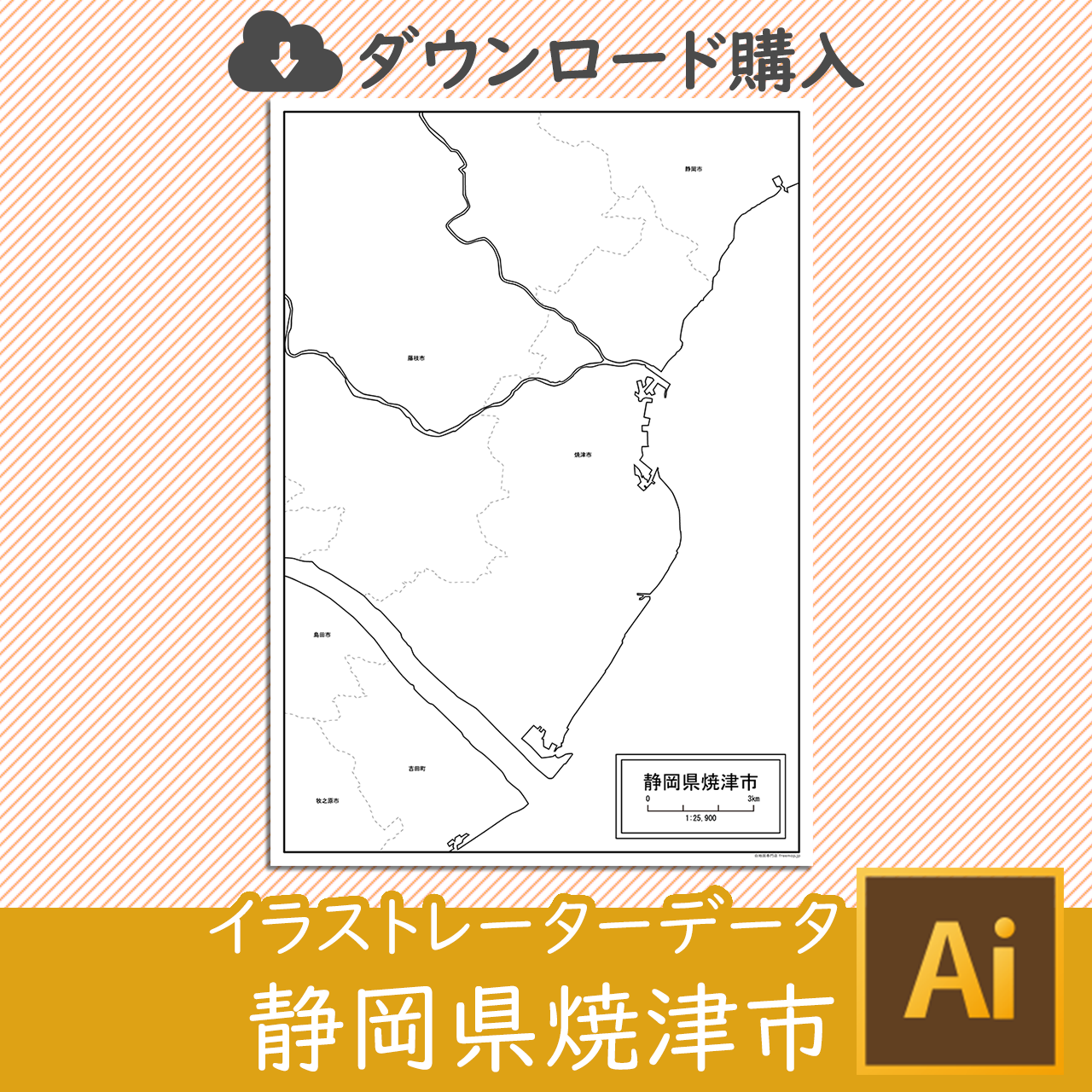 焼津市のaiデータのサムネイル画像
