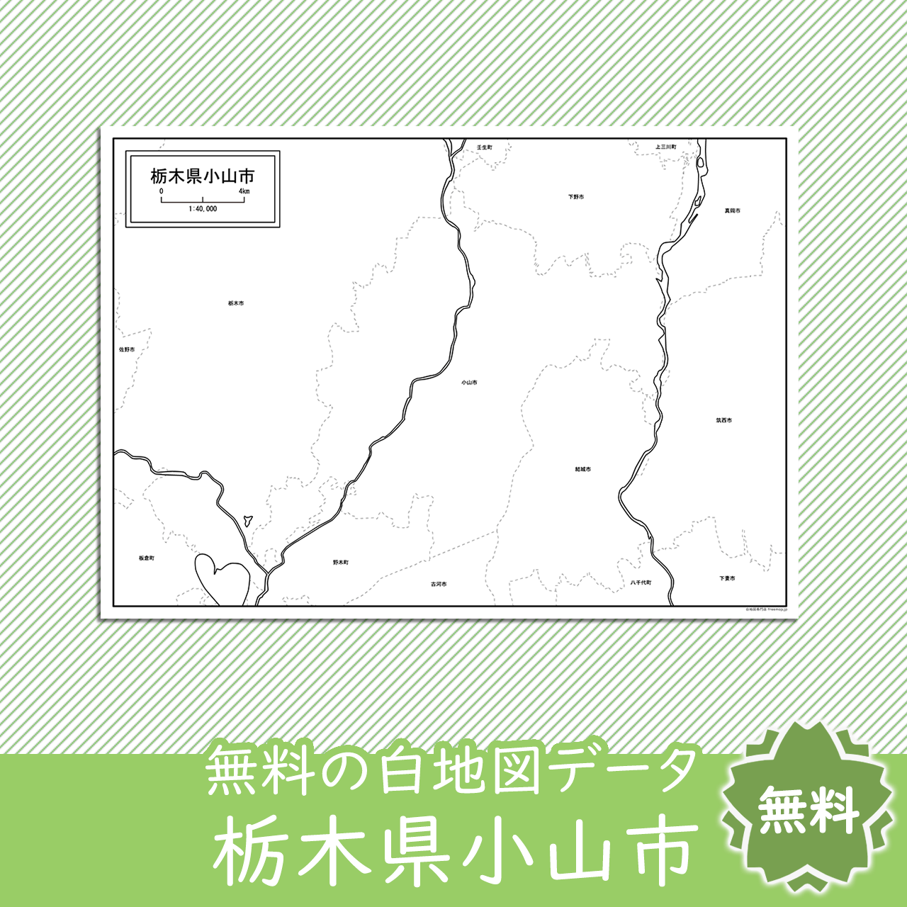 無料の白地図