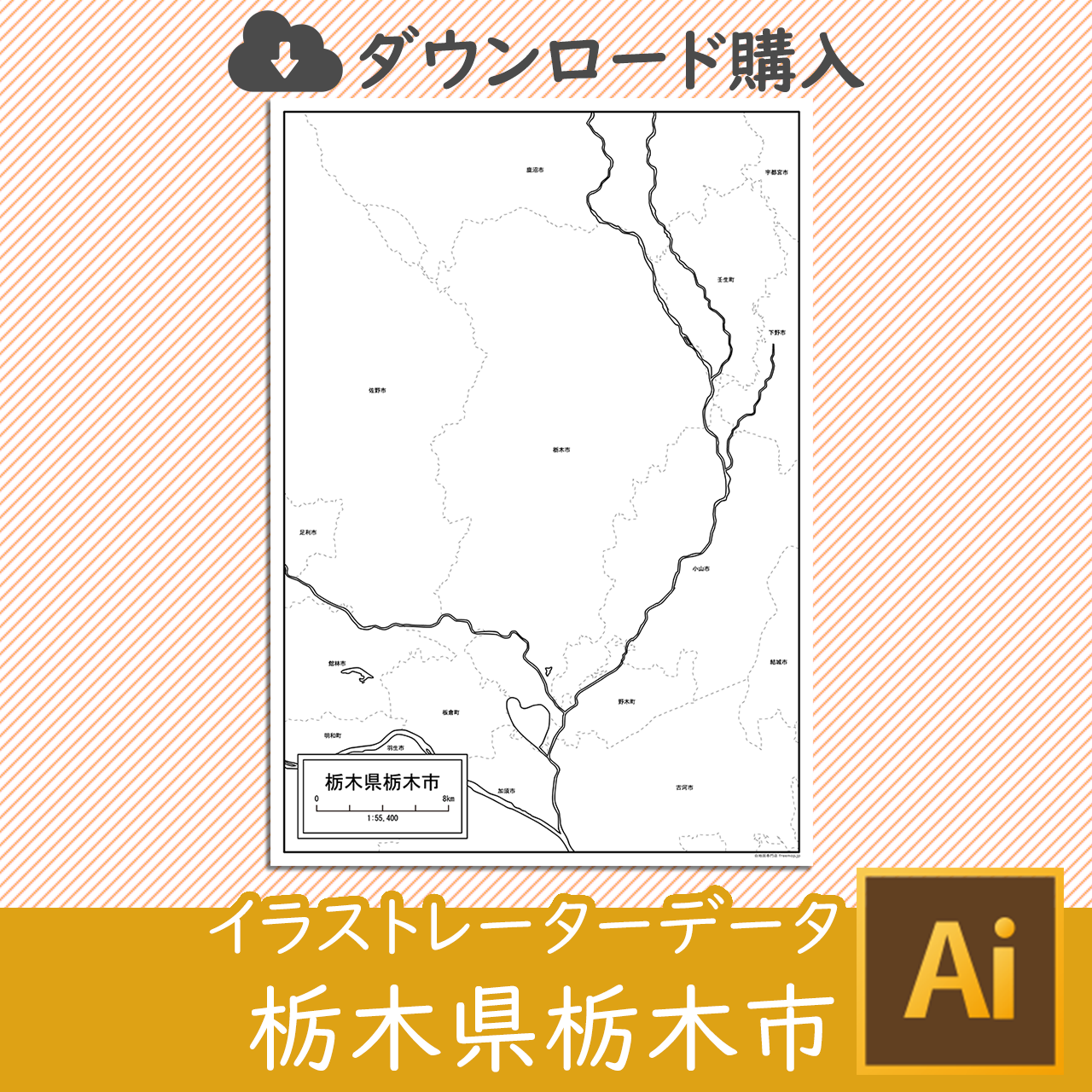 栃木市のaiデータのサムネイル画像