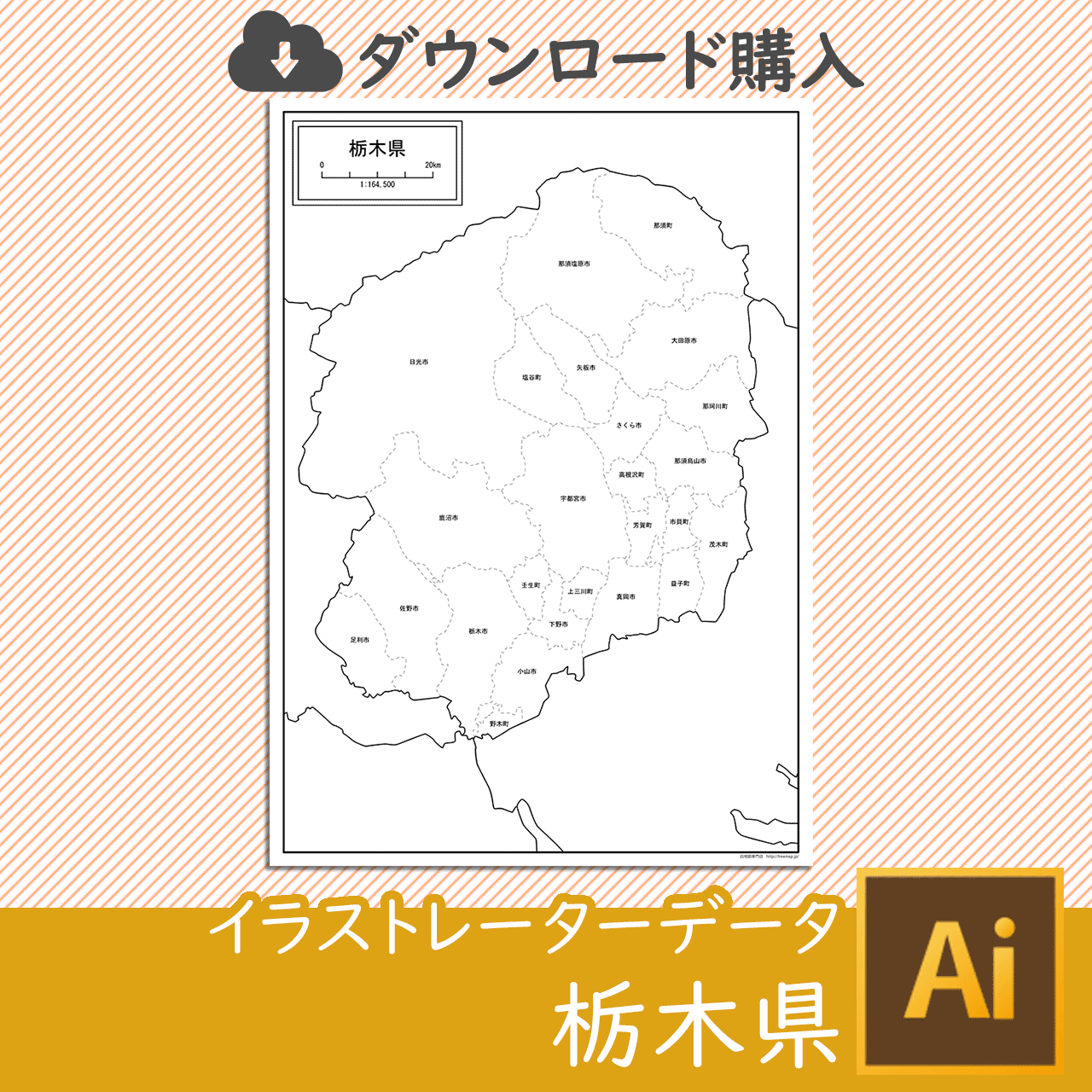 栃木県のaiデータのサムネイル画像