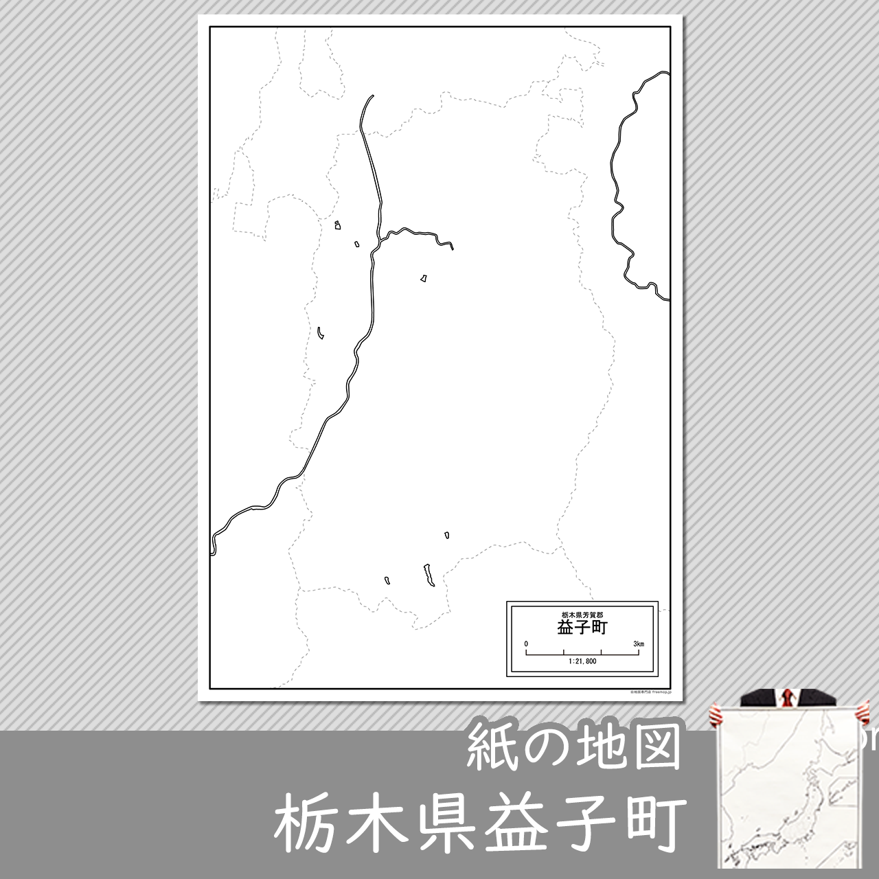 益子町の紙の白地図のサムネイル