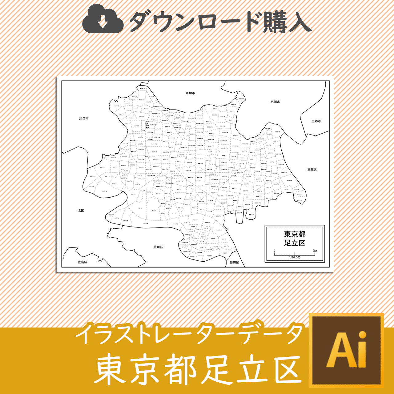 東京都足立区のaiデータのサムネイル画像