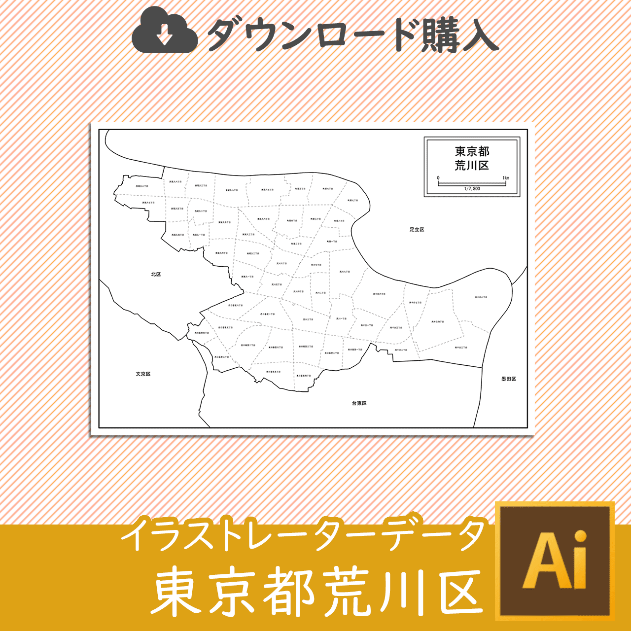 東京都荒川区のaiデータのサムネイル画像