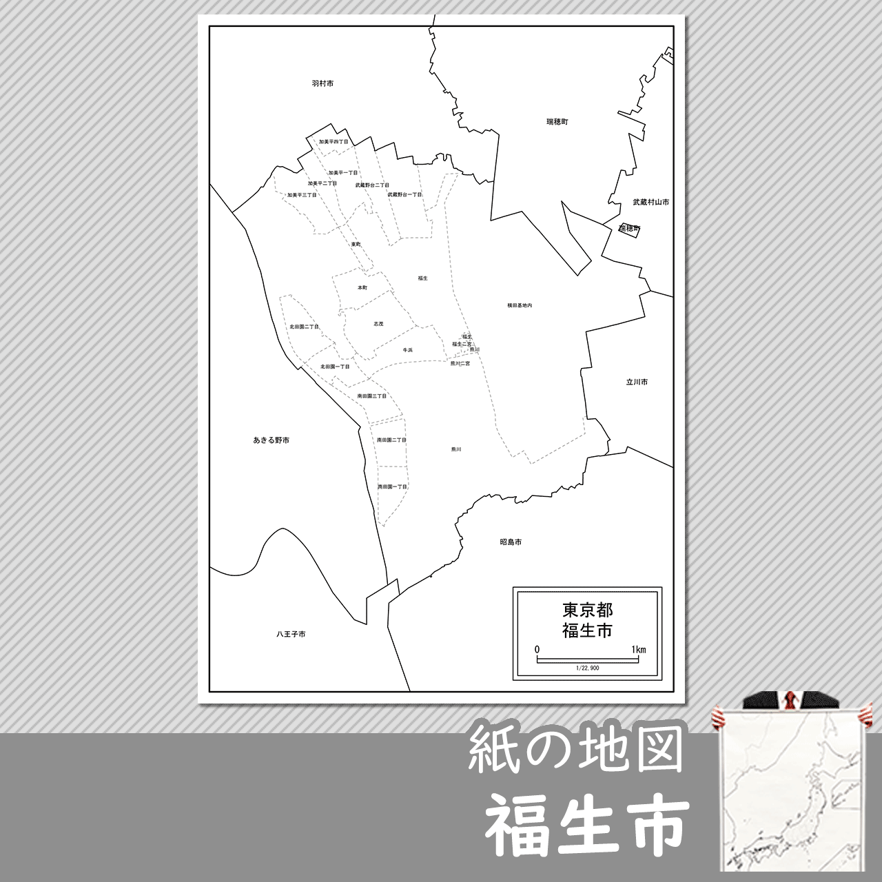 福生市の紙の白地図のサムネイル