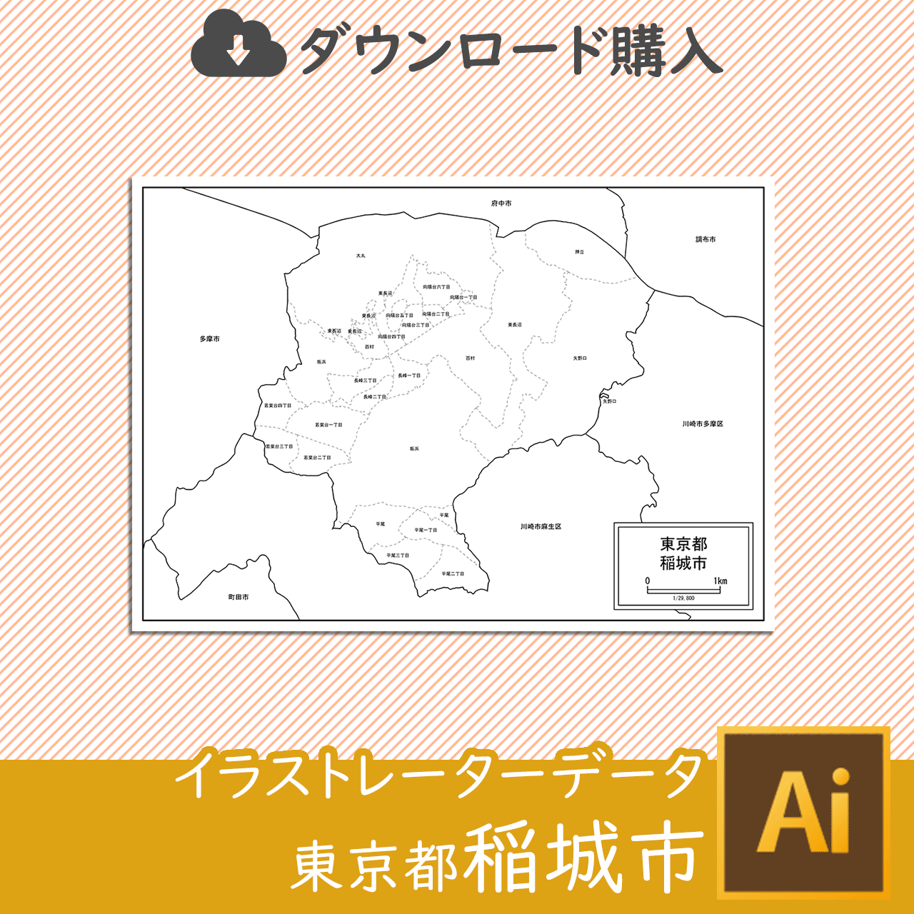稲城市のaiデータのサムネイル画像
