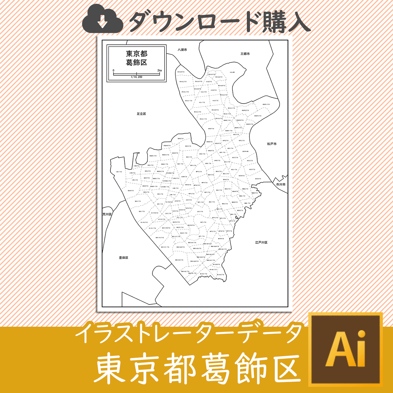 東京都葛飾区のaiデータのサムネイル画像