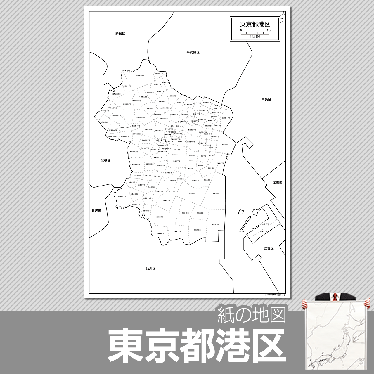 東京都港区の紙の白地図のサムネイル
