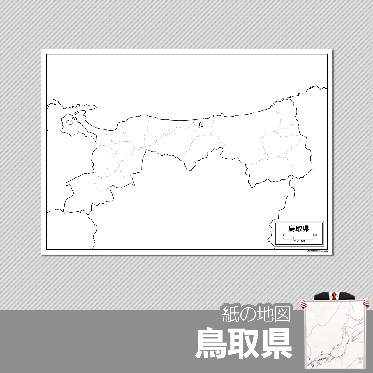 鳥取県の紙の白地図のサムネイル