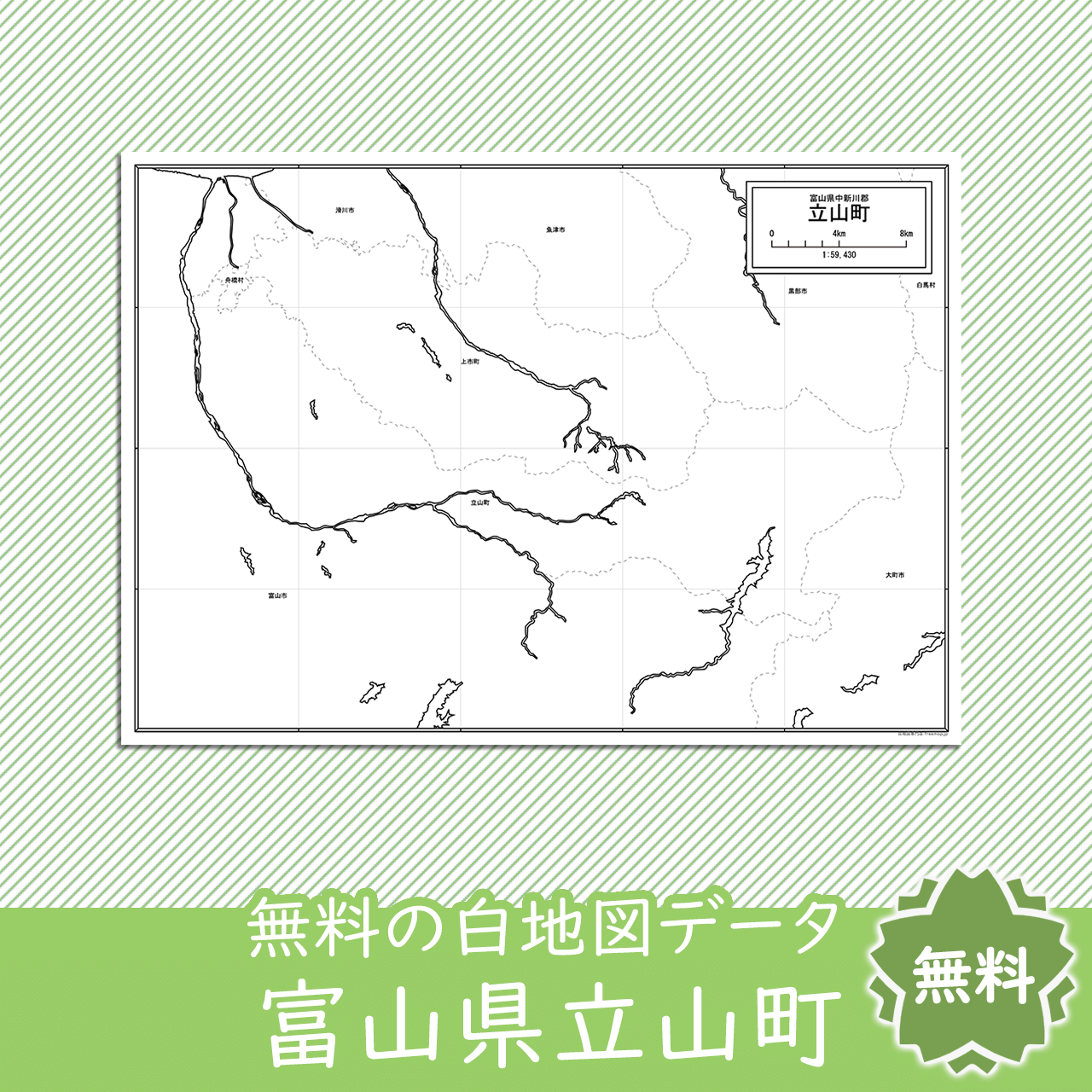 無料の白地図