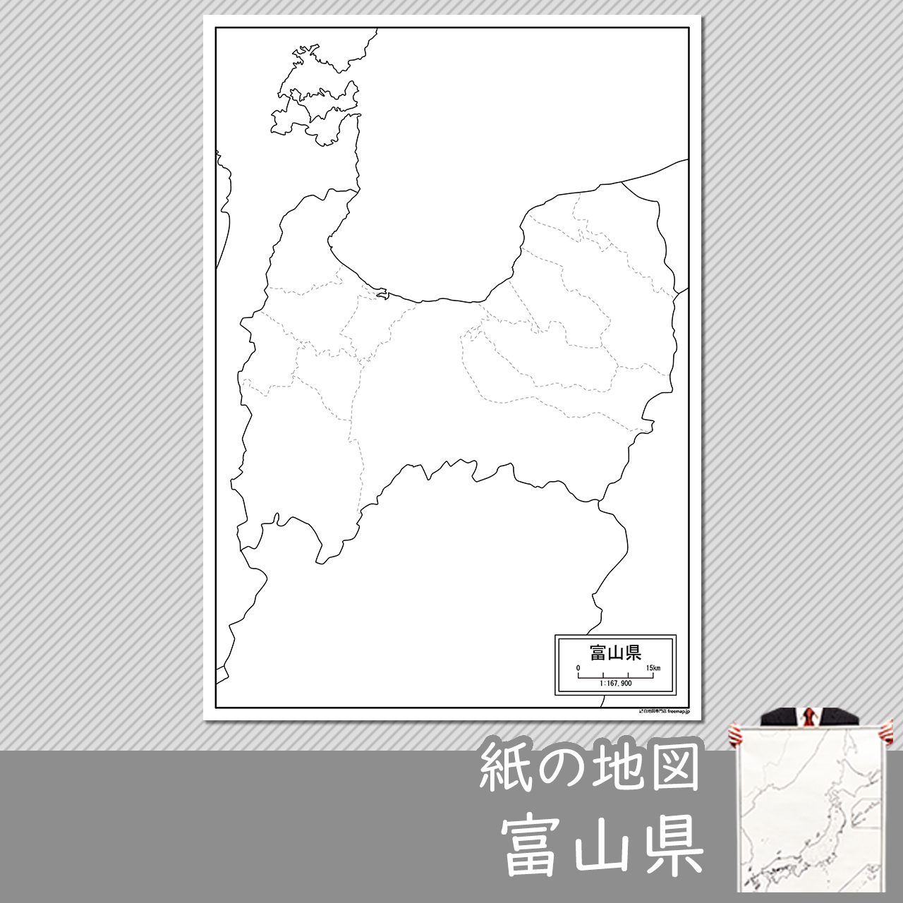 富山県の紙の白地図のサムネイル