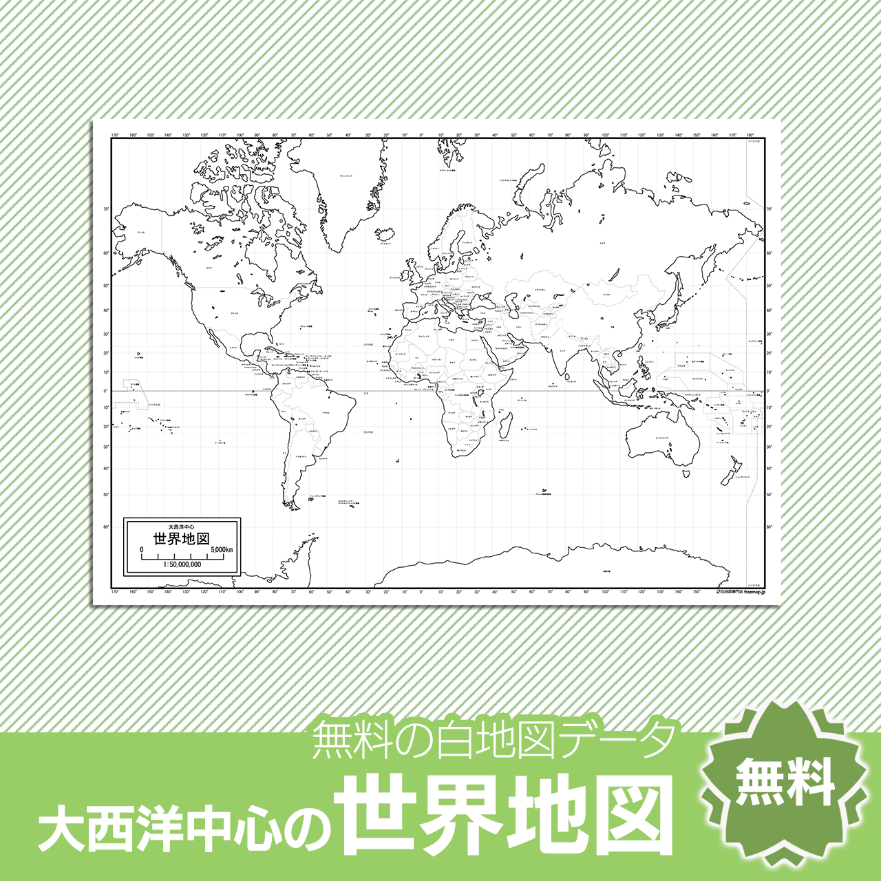 無料の白地図