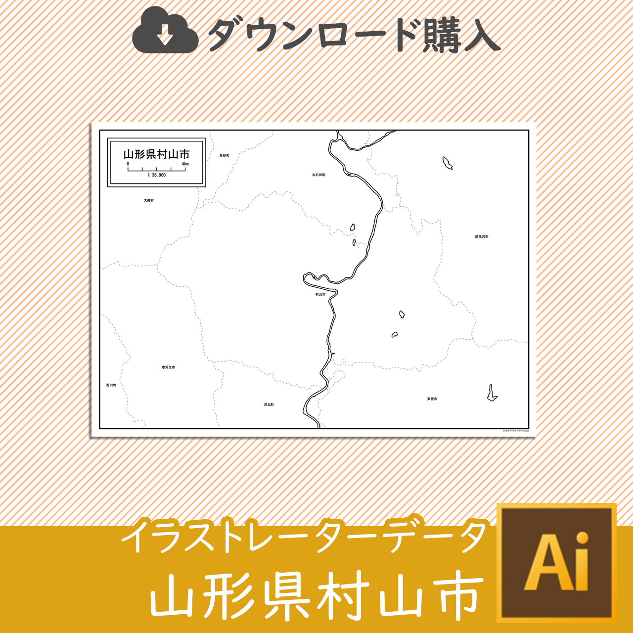 村山市のaiデータのサムネイル画像