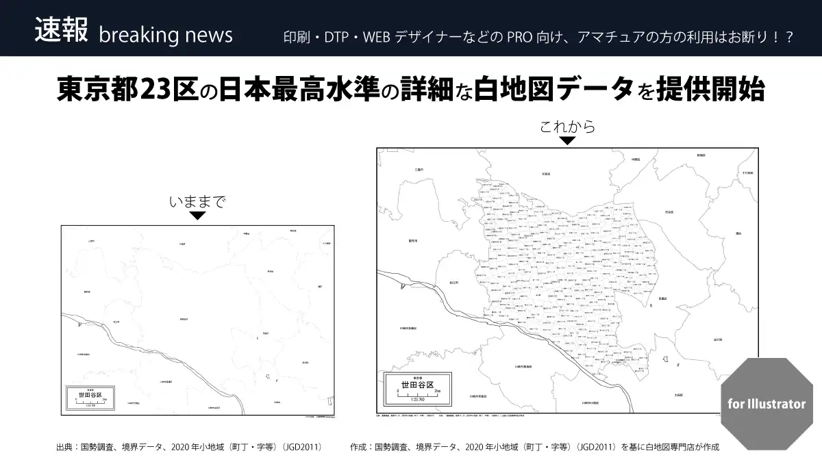 白地図専門店PROの店舗看板