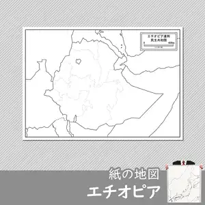 エチオピアの白地図のサムネイル