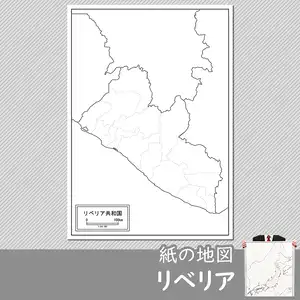 リベリアの白地図のサムネイル