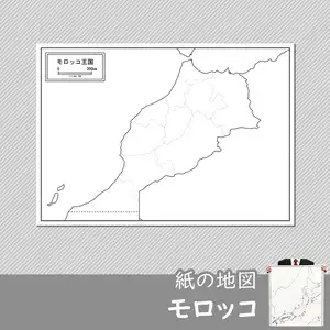 モロッコの白地図のサムネイル