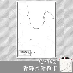 青森県の紙の白地図のサムネイル