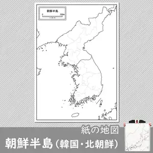 朝鮮半島（韓国・北朝鮮）の紙の白地図のサムネイル