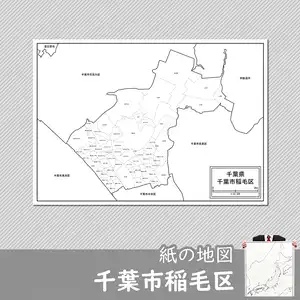 千葉市稲毛区の紙の白地図のサムネイル