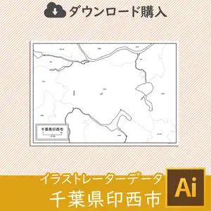 印西市のサムネイル